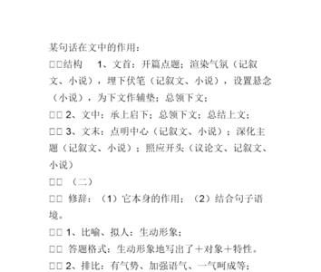 位置发挥作用的词句