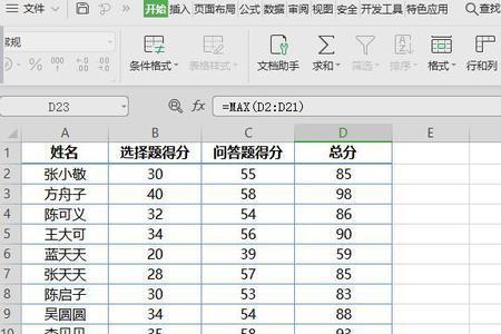 excel怎么算一个数占总数的百分之几