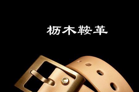 枥木鞍革优缺点
