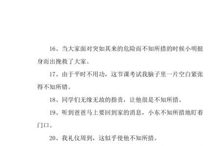 不知所措用然组词