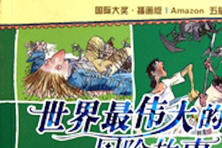 写一篇矮人国的故事350字左右