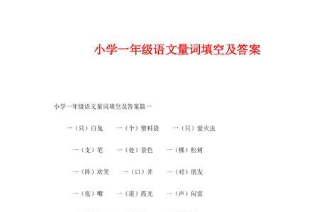 一什么报道填量词