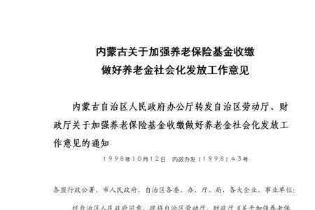 养老保险收缴监管方案