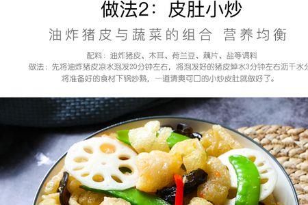 怎样调皮肚凉菜好吃