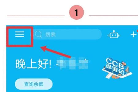 建设银行app怎么看预留手机号码