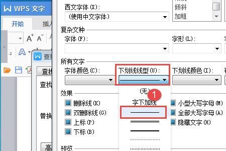 文档上全部下划线怎么取消
