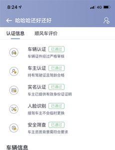 顺风车主注册条件要求