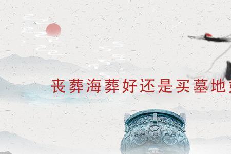 普通人死后有海葬吗