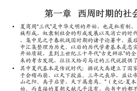 西周时期西方处于什么时代