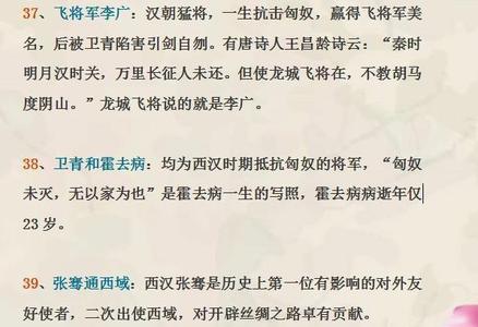 初一上册历史的成语大全