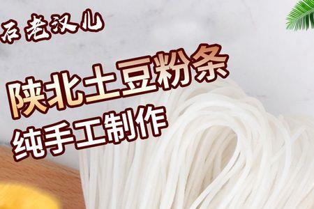 手工马铃薯粉条咋煮