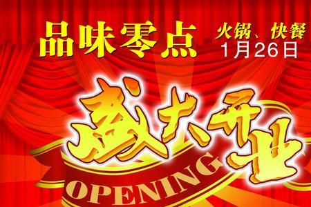餐饮8周年宣传语