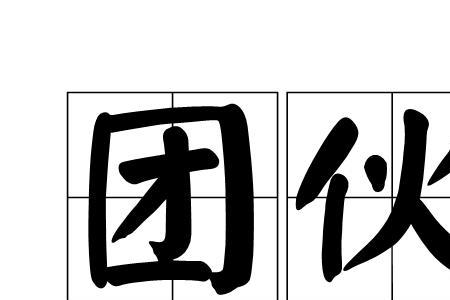一撮是什么意思
