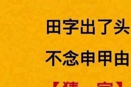 甲字出头是什么字