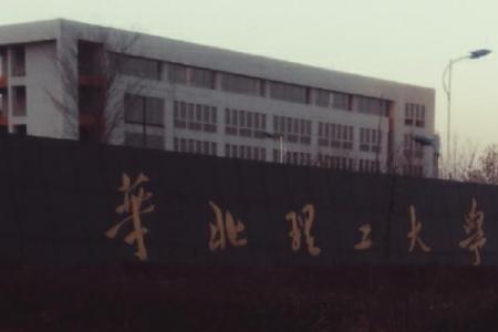 河北理工大学有多少人