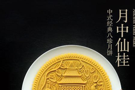 月宫祥瑞月饼配方
