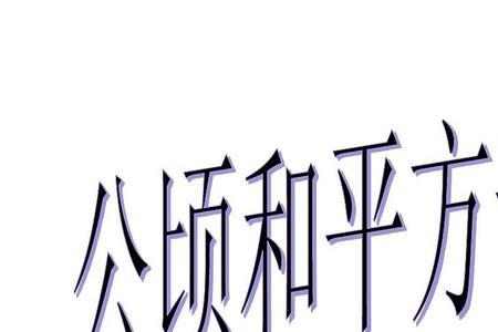 1hm2等于多少平方米