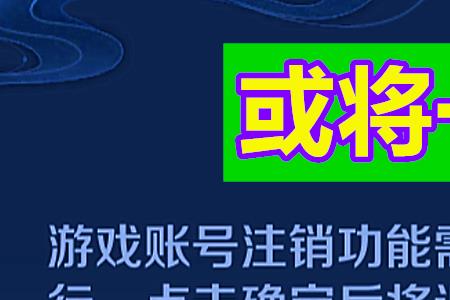 王者荣耀国际服怎么注销账号