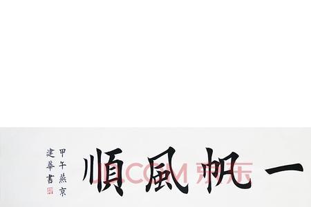 一帆风顺近义词