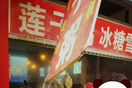 街边莲子粥为什么粘稠
