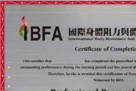 ifbb证书都有哪些
