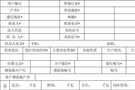 申请居民用电要什么费用