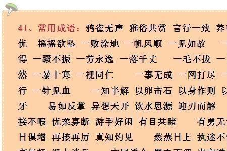 积成的成语有哪些