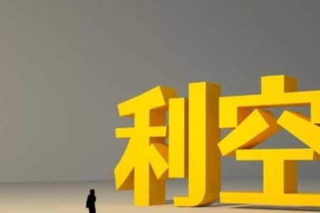 十三薪是好事还是坏事