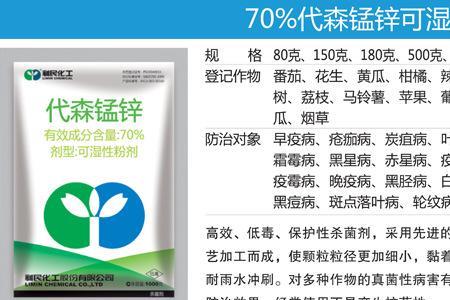 代森锰锌和春雷霉素可以混用吗