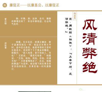 含水寓意清廉的成语