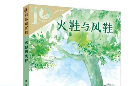 为什么叫火鞋与风鞋