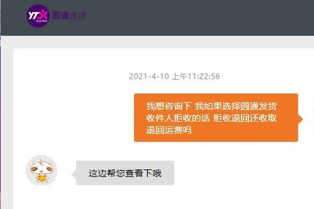 圆通快递怎么拒收