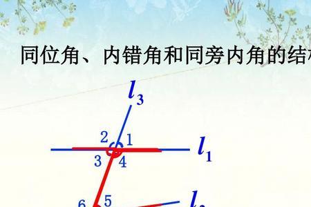 内错角的定义是什么