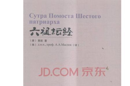 六祖坛经出自什么时代