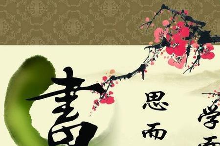 学思的含义