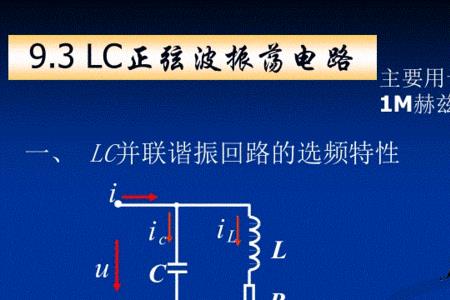 lc振荡电路充放电过程