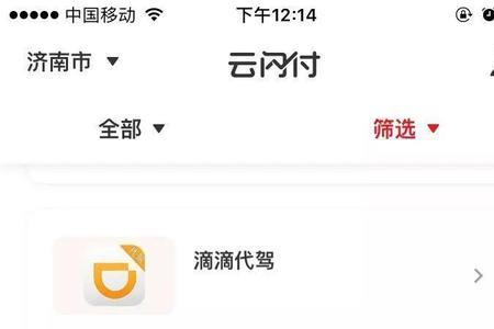 滴滴代驾白金会员等多久免费