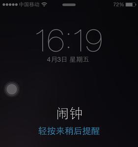 苹果13闹钟状态栏不显示小闹钟