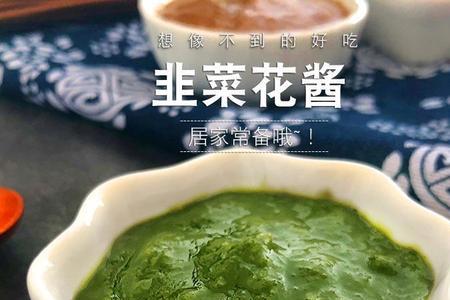 韭花酱都放什么调料最好吃