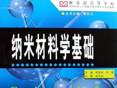 纳米技术属于什么专业