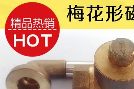 梅花磁性锁闭阀门原理