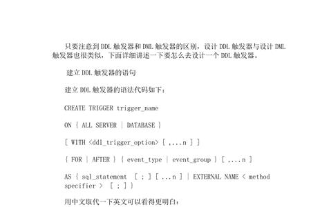 dml触发器和ddl有什么区别