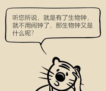 男生生物钟是什么意思
