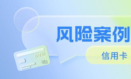 被银行列为风险账户有什么影响