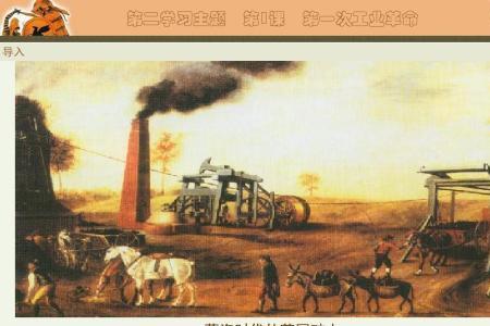 工业革命有哪些影响