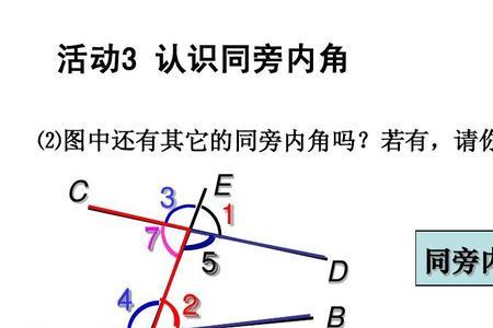 同旁内角一定相等吗