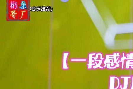 一段感情一段伤下联