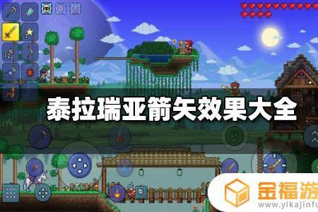 泰拉瑞亚怎么获得能穿墙的弓