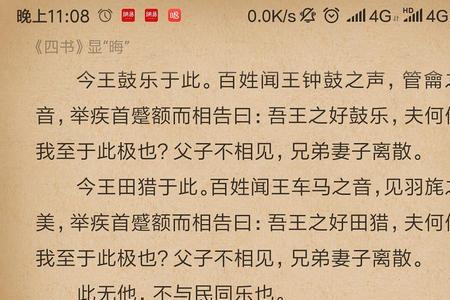 孟子见梁襄王的见
