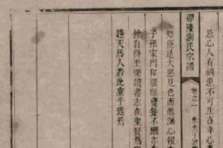 为什么族谱不能随便看